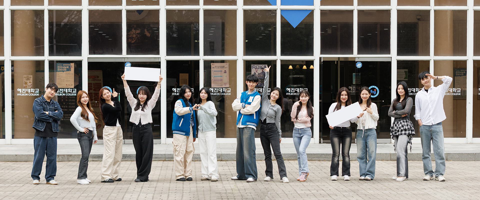 세상의 그 모든 빛나는 시선들에게, 가치로부터 혜전대학교