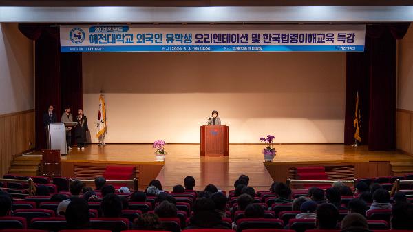 혜전대학교, 2026학년도 외국인 유학생 오리엔테이션 및 한국법령이해교육 개최